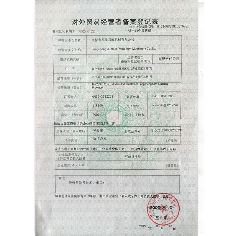 毕节对外贸易备案登记表