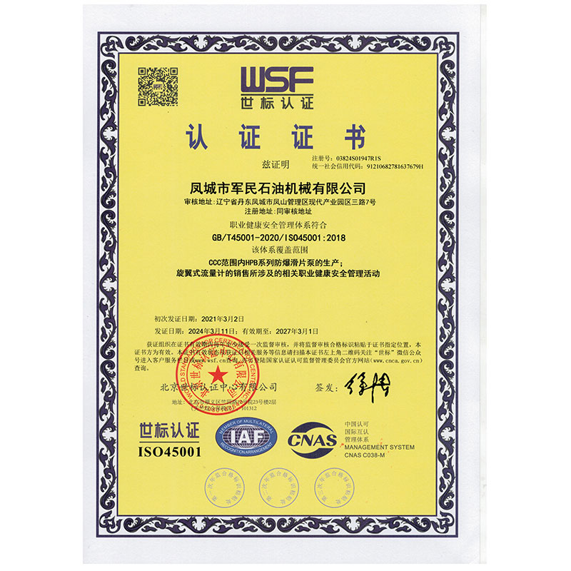 毕节职业健康安全管理体系认证
