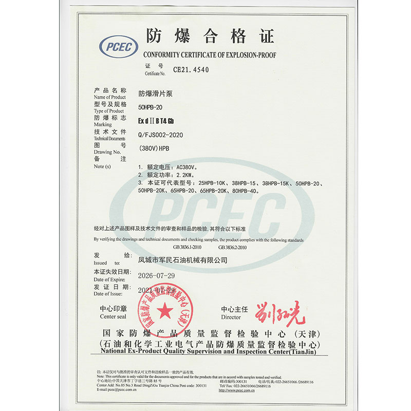 毕节防爆合格证（380V）